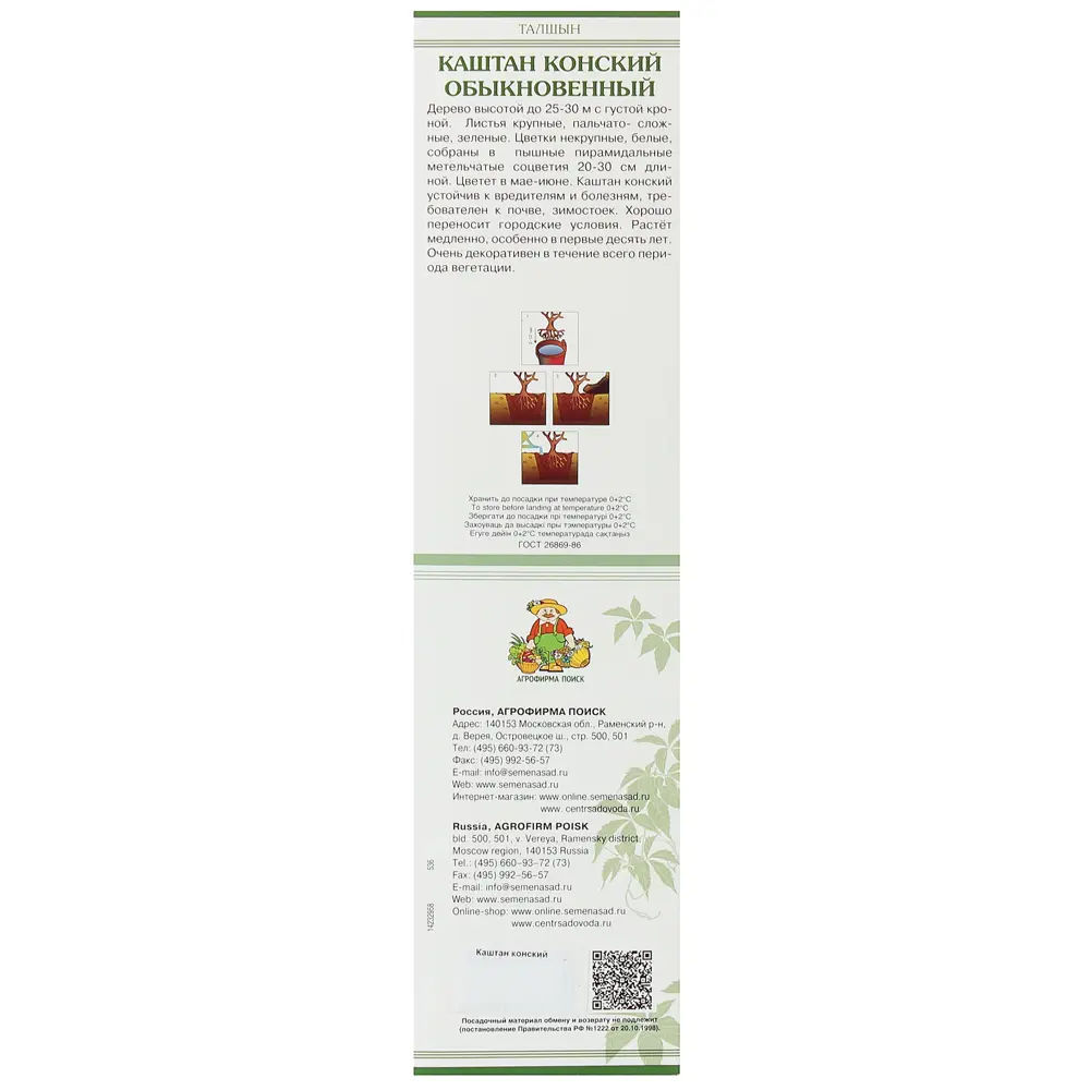Каштан конский в тубе Поиск Инвест 17503421 STLM-2043294 Santreyd  - Вид №1