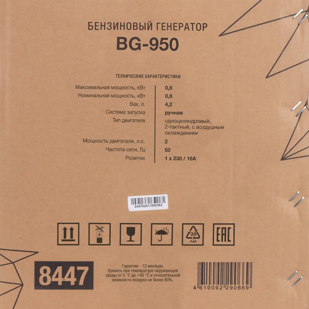 Бензиновый генератор Santreyd BG-950 - компактный источник энергии для отдыха на природе 84584768 STLM-0052333 - Вид №6