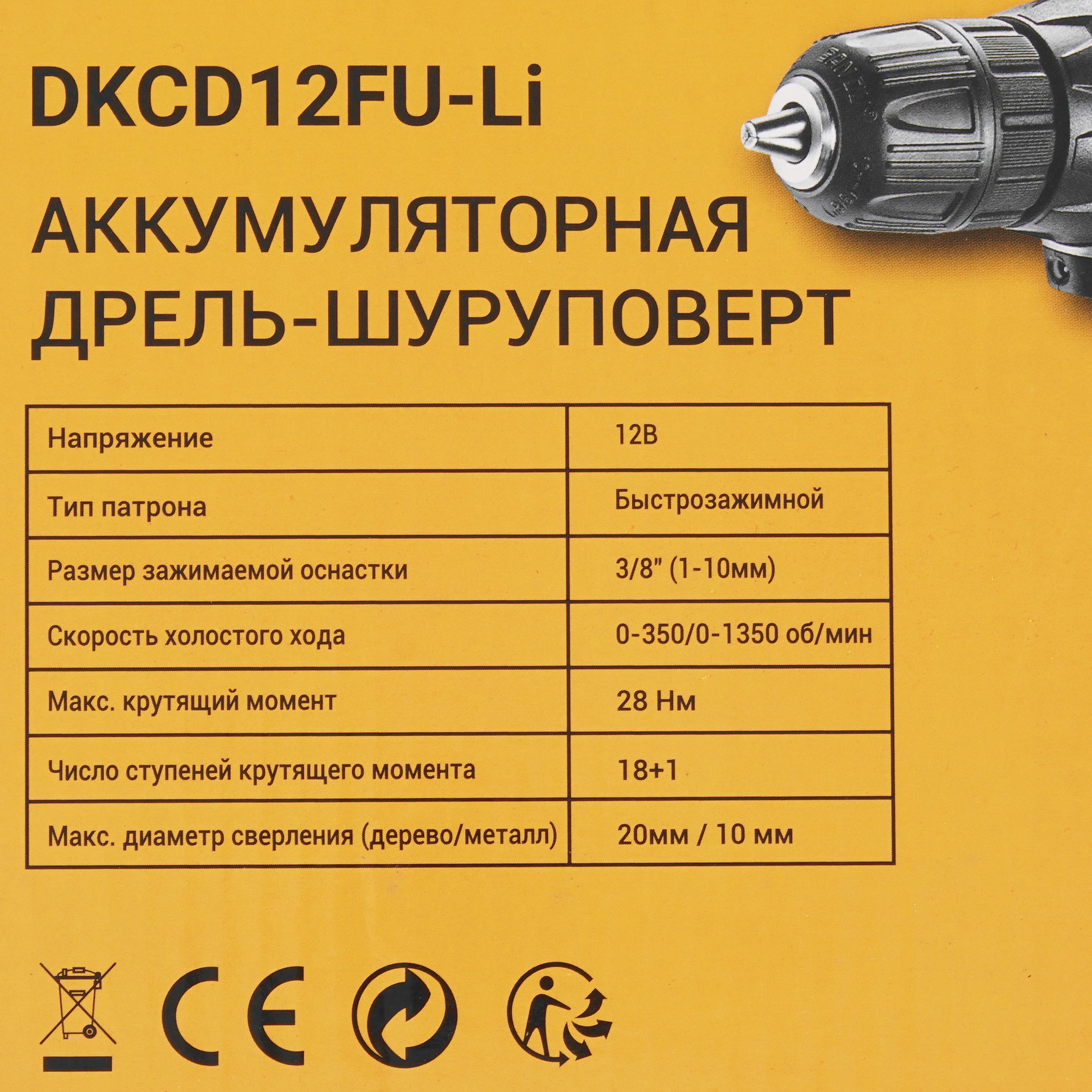 Дрель-шуруповерт DEKO DKCD12FU-Li 063-4101 5304355 STDN-0145118 - Вид №7