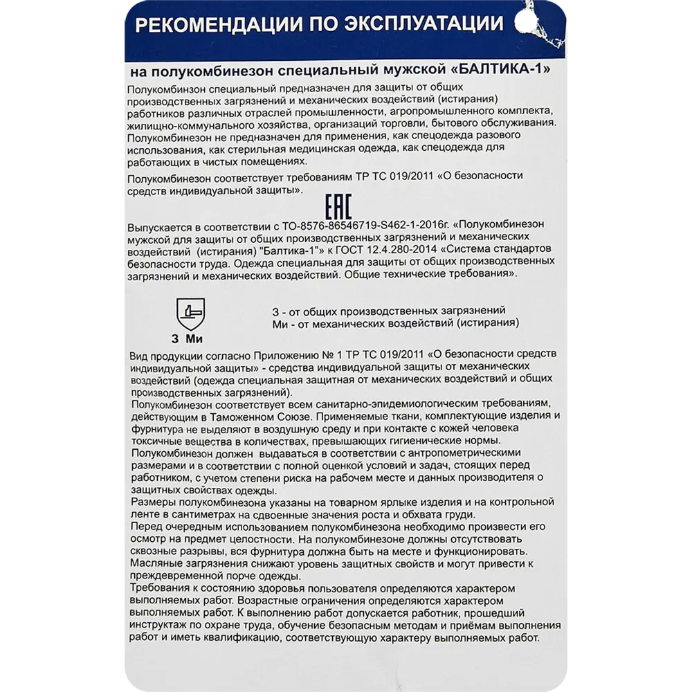 Полукомбинезон рабочий Балтика цвет синий размер 48-50 рост 170-176 см Santreyd STLM-2098881 - Вид №7