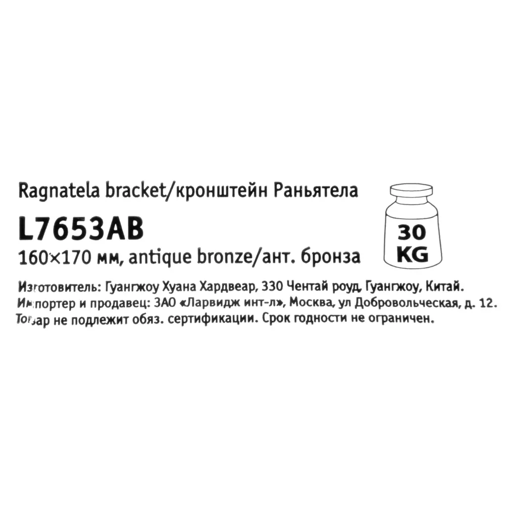 Кронштейн Larvij Раньятела 16x17 см сталь нагрузка до 12.5 кг цвет бронза STLM-2047244 - Вид №2