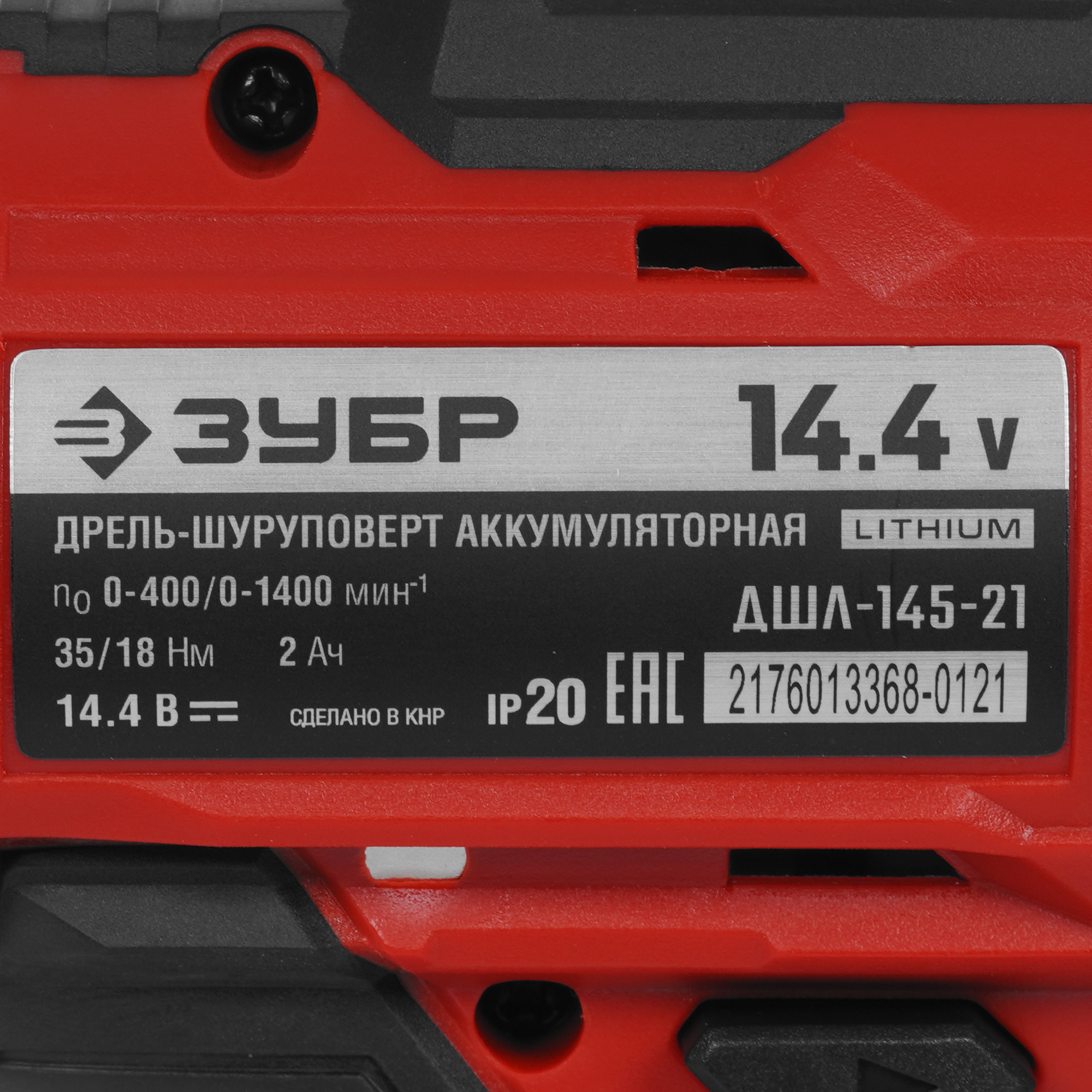 Дрель-шуруповерт Зубр ДШЛ-145-21 9909103 STDN-0028859 - Вид №2