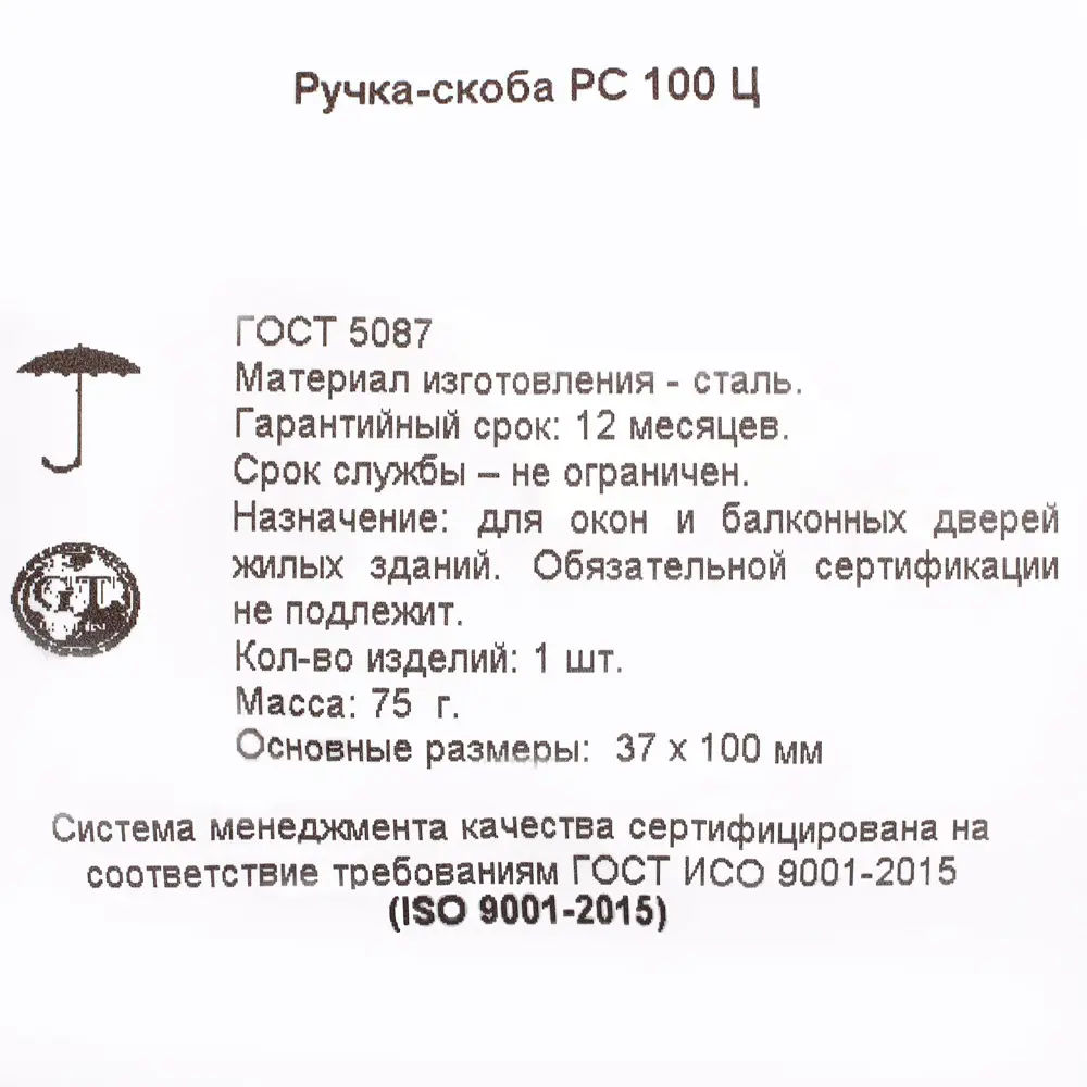 Ручка-скоба УФ РС-100, цвет цинк Santreyd STLM-2007912 - Вид №2