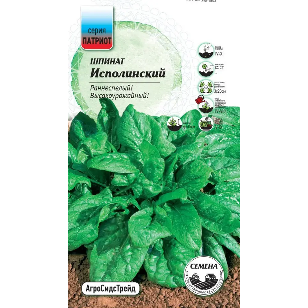 Семена овощей Патриот шпинат Исполинский 89405224 STLM-2037433 Santreyd 