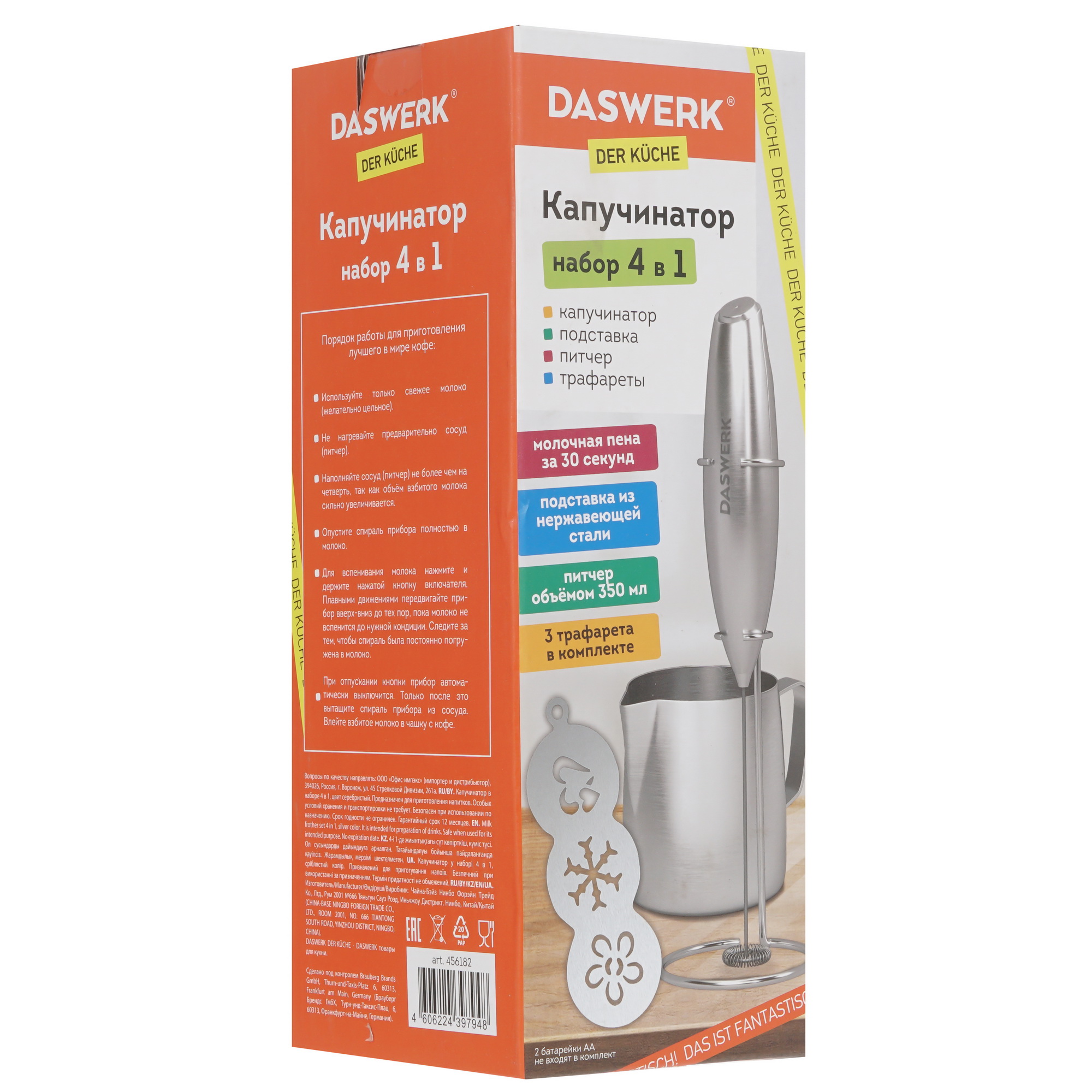 9079688 Капучинатор-вспениватель ручной Daswerk 456181 STDN-0027274 - Вид №9