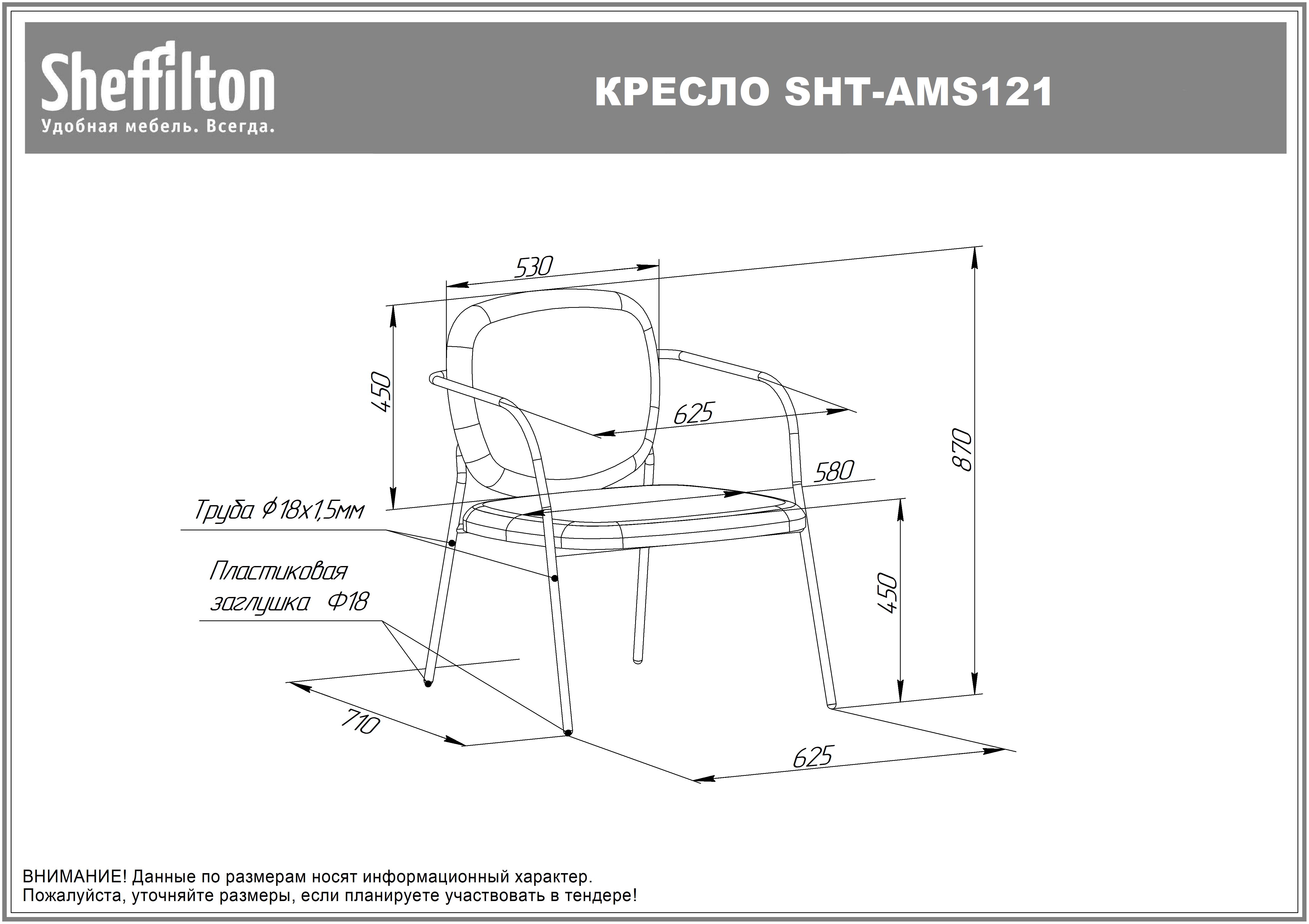 Кресло SHT-AMS121 Santreyd  - Вид №9
