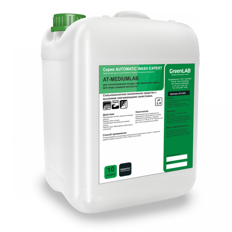 АТ-410/10 GreenLAB AT - MEDIUMLAB, 10 л. Для ополаскивания посуды при машинной мойке. Для воды средней жесткости 