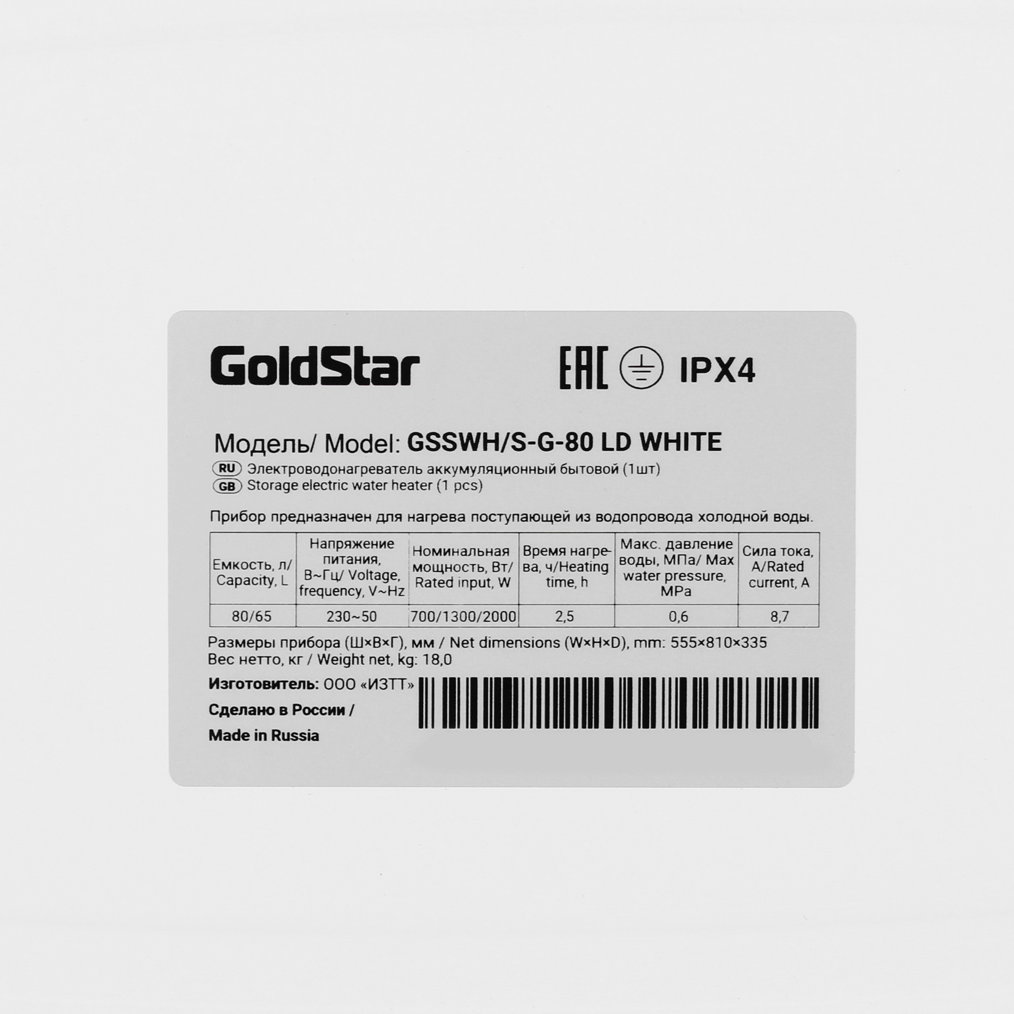 9277295 Водонагреватель электрический GoldStar GSSWH/S-G-80 LD STDN-0036936 - Вид №4