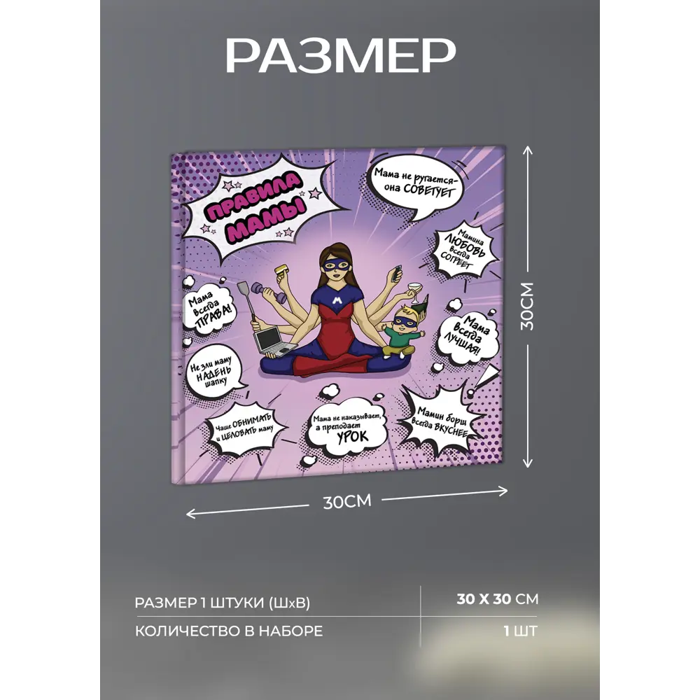 Картина на холсте Правила мамы 30x30 см FBRUSH STLM-2060093 - Вид №3