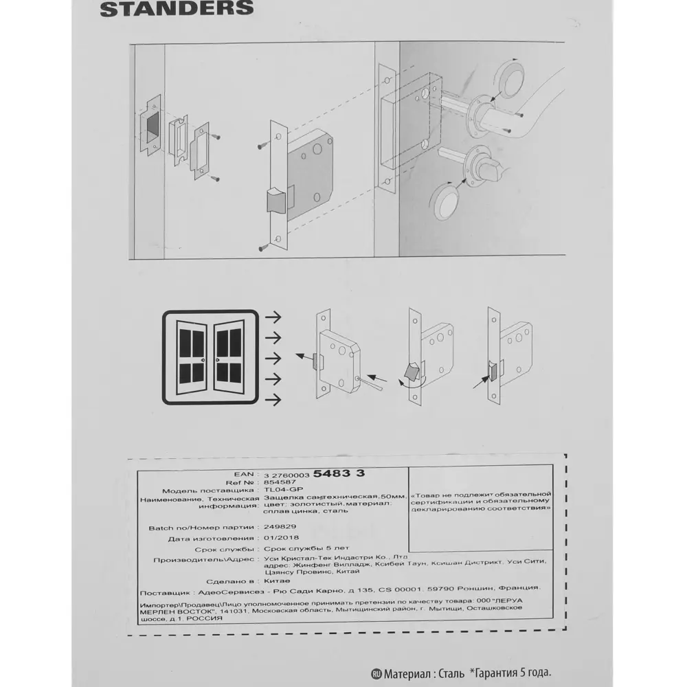 Защёлка сантехническая Standers 50 мм сталь цвет белый STLM-2017238 - Вид №1