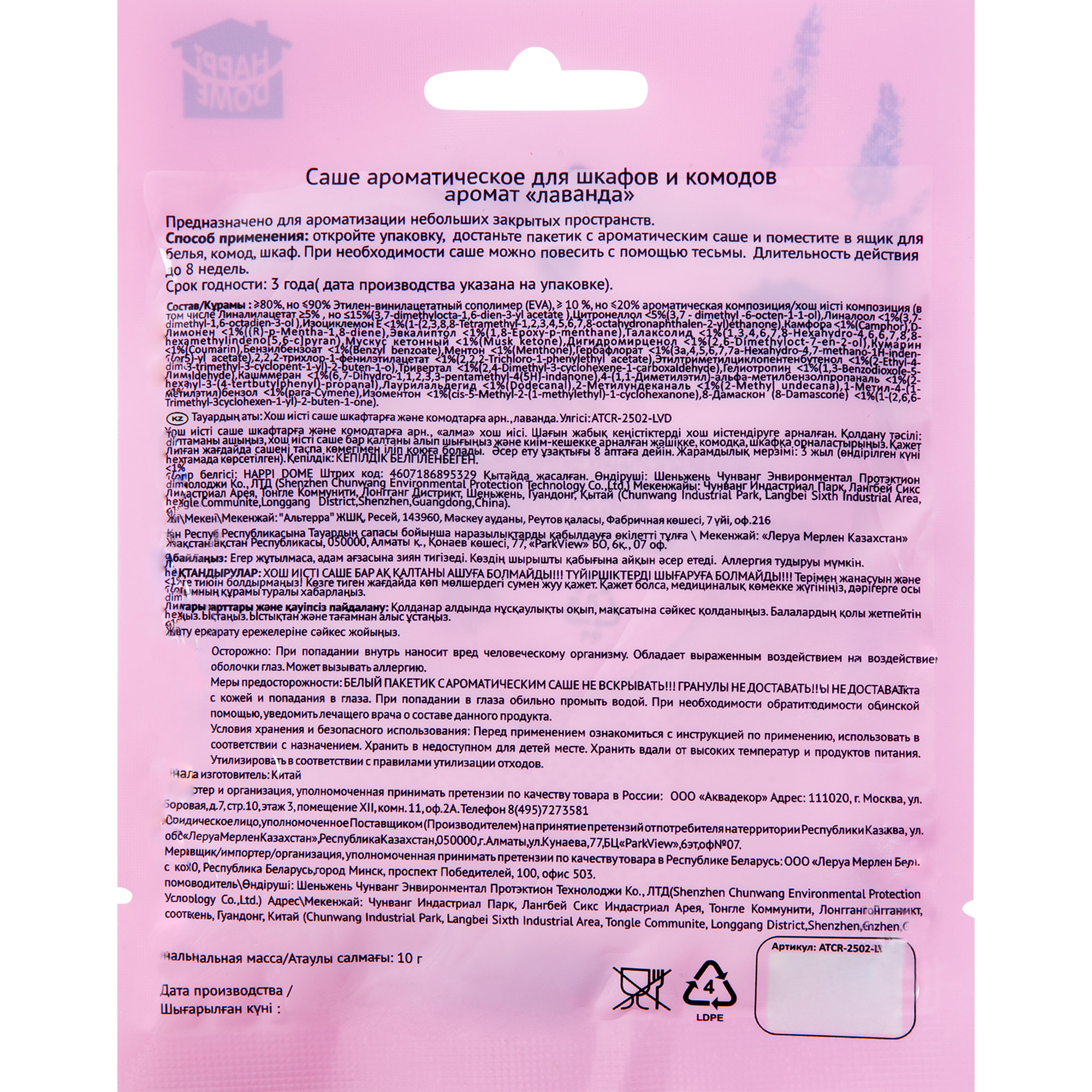 82403483 Саше ароматическое для шкафов и комодов, лаванда Santreyd  - Вид №1