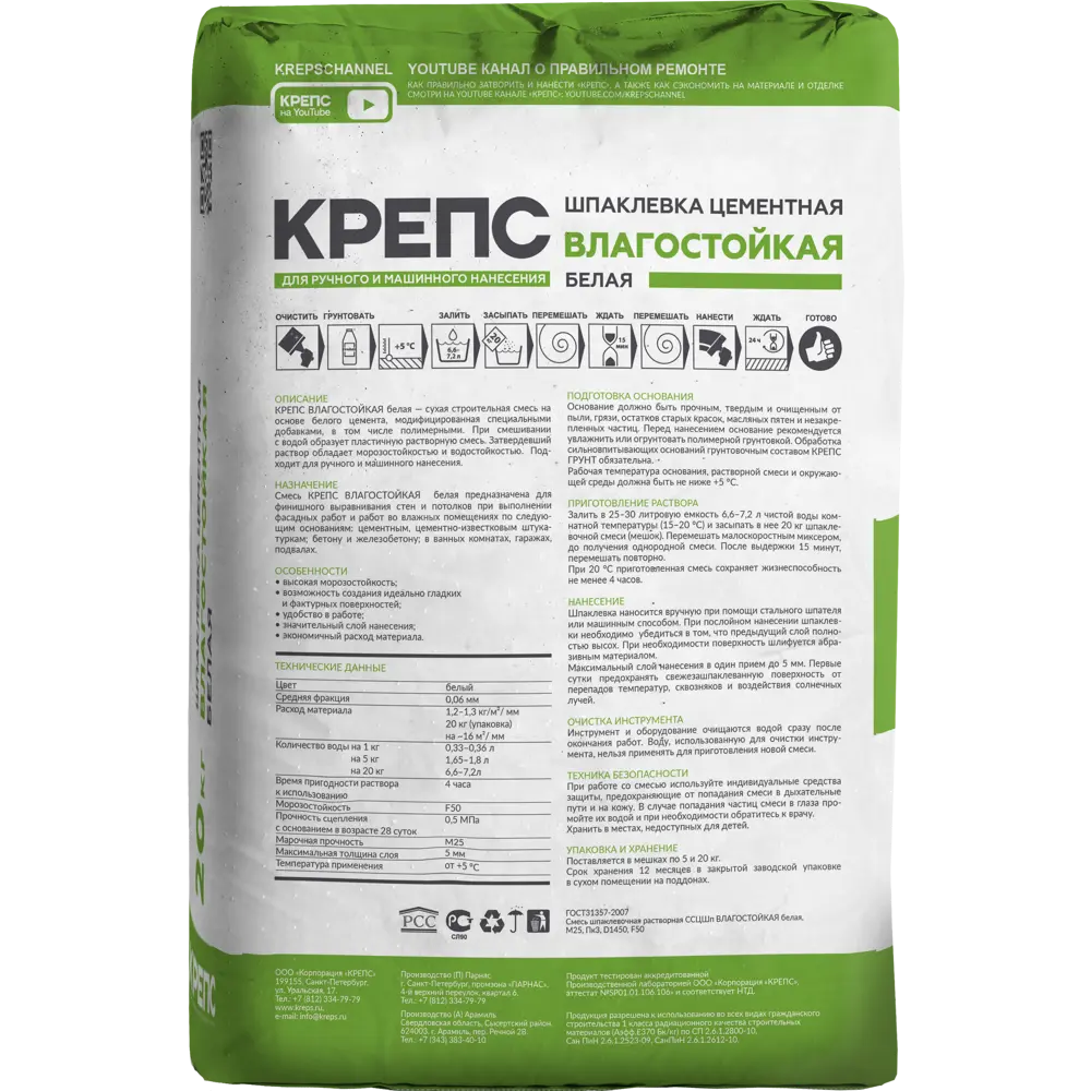 Шпаклёвка цементная влагостойкая Крепс 20 кг белая Влагостойкая белая STLM-2110286 - Вид №1