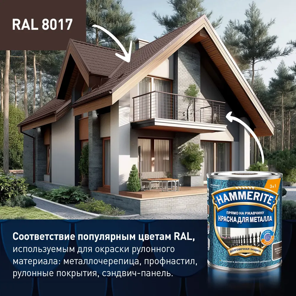Молотковая эмаль Hammerite 3в1 - защита металла от коррозии, коричневый 2л 89351898 STLM-0859317 - Вид №6