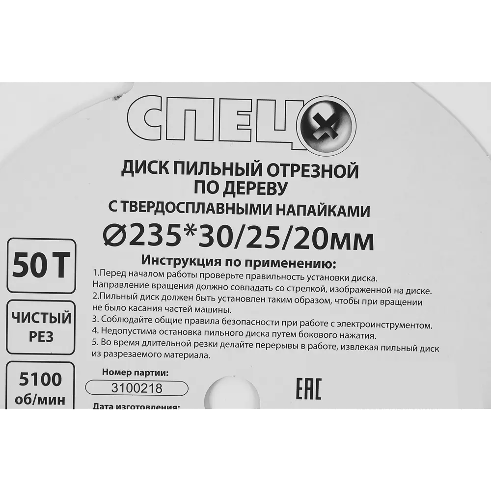 Диск циркулярный СПЕЦ 235 мм для чистого реза древесины и МДФ 18126736 STLM-0009525 - Вид №2