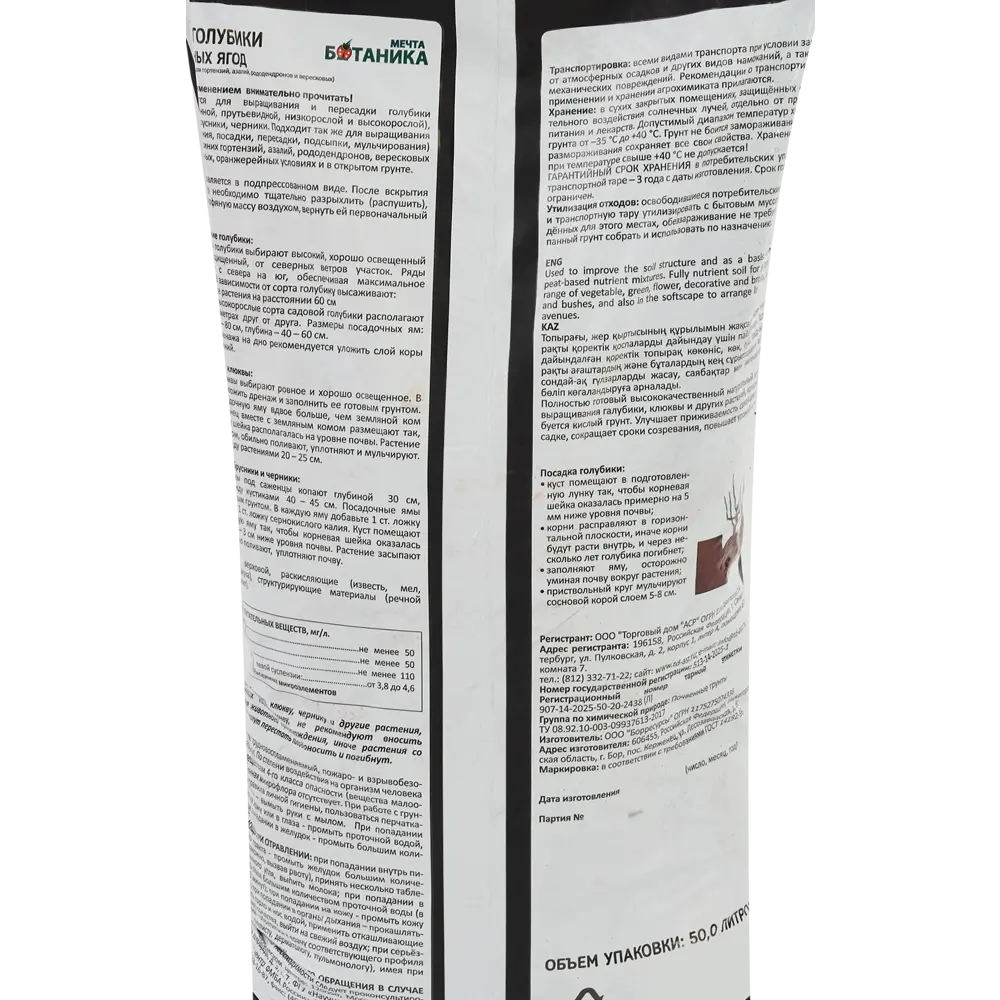 Грунт Мечта ботаника для голубики и ягод 50л Santreyd STLM-2191036 - Вид №2