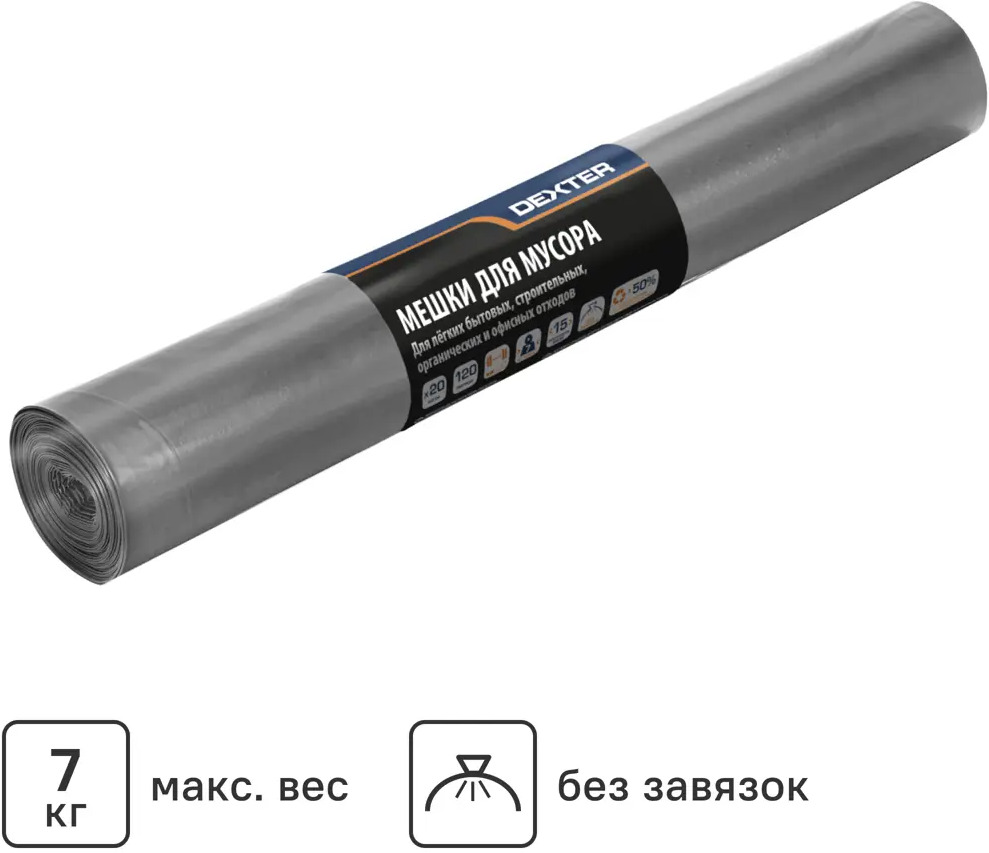 Мешки для мусора Dexter 120 л - надежное решение для строительства и уборки 86584233