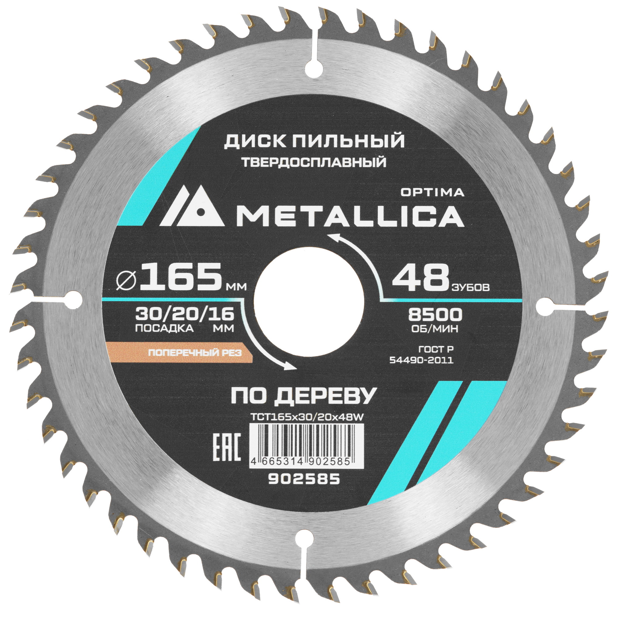 Диск пильный Metallica 902585 9120588 STDN-0054714