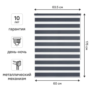 Рулонная штора день-ночь KREAFORTA Novosiberia 60x175 см 89408636