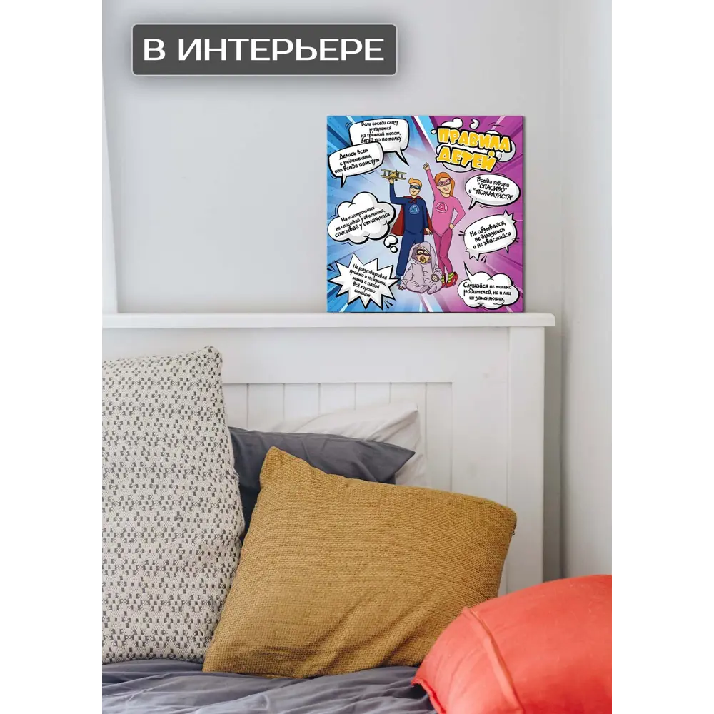 Картина на холсте Правила детей 30x30 см FBRUSH STLM-2011344 - Вид №2