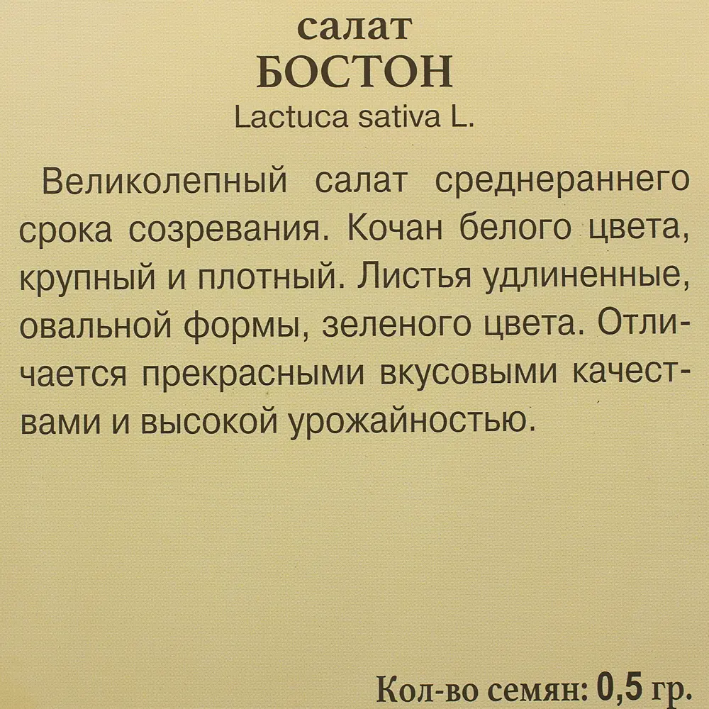 Семена Салат «Бостон» ПРЕСТИЖ СЕМЕНА STLM-2024671 - Вид №2