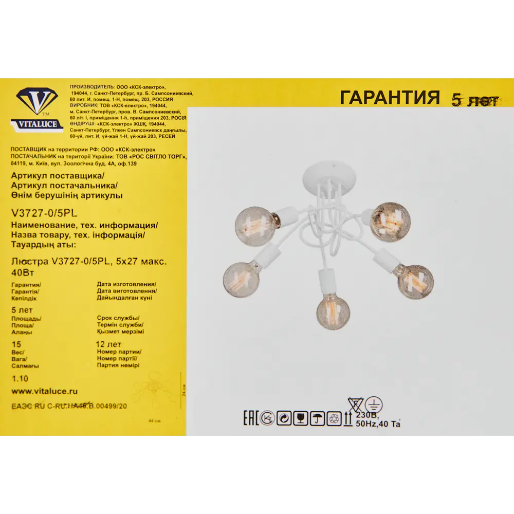 Люстра потолочная Vitaluce Сириус 5 ламп 15м² Е27 цвет белый матовый STLM-2089884 - Вид №8