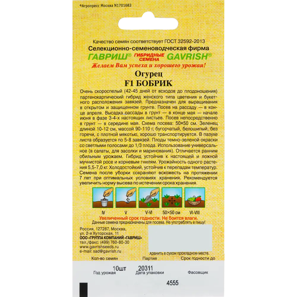 Семена огурцов-корнишонов ГАВРИШ «Бобрик» F1 - ультраранний урожайный сорт 82097789 STLM-1414166 - Вид №1