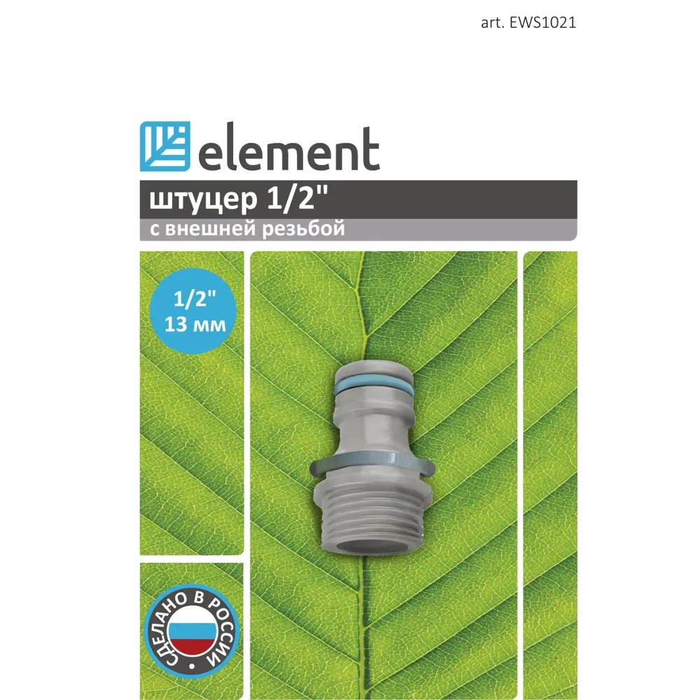 Штуцер Element EWS1021 1 отвод 1/2" Santreyd STLM-2022746 - Вид №1