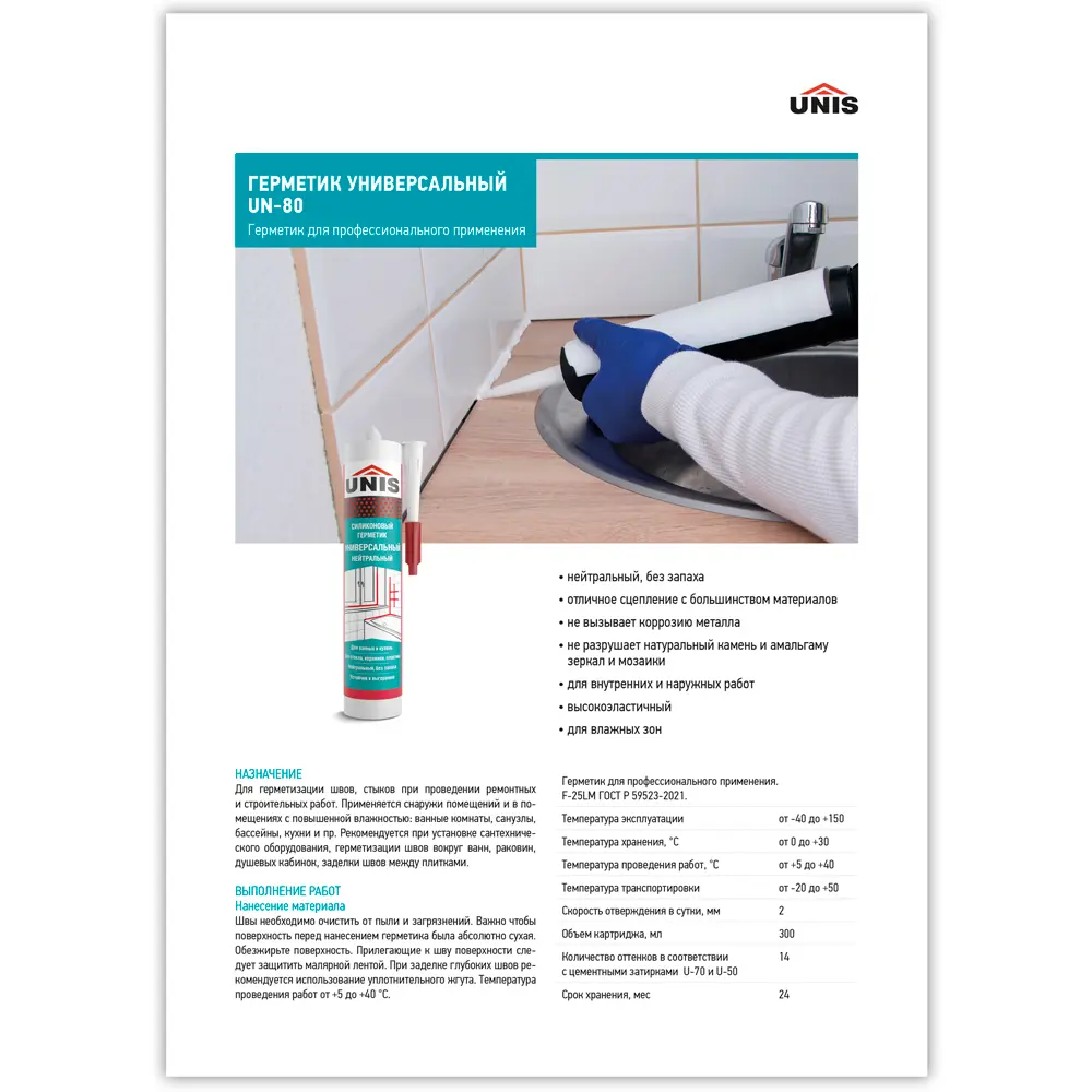 Герметик силиконовый Unis UN-80 серебро 300 мл Santreyd STLM-2123362 - Вид №7