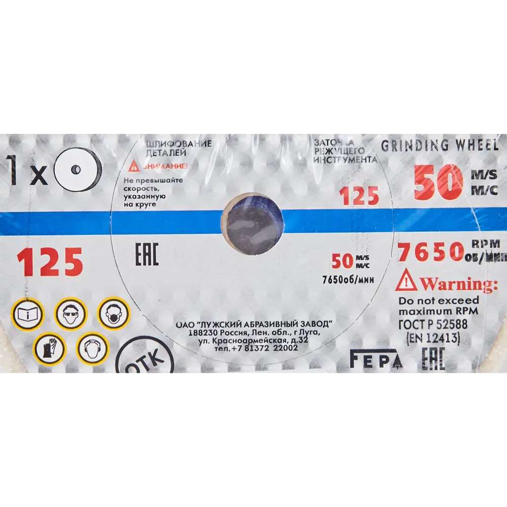 Точильный круг Луга 125 мм для металла с электрокорундом P40 14212979 STLM-0849407 - Вид №3