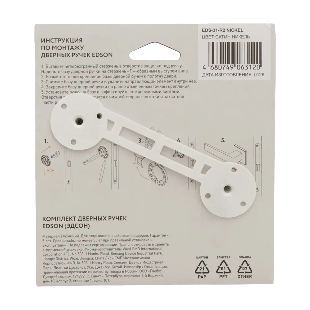 Дверная ручка на розетке Edson EDS-31-R2 без запирания цвет никель STLM-2080245 - Вид №3