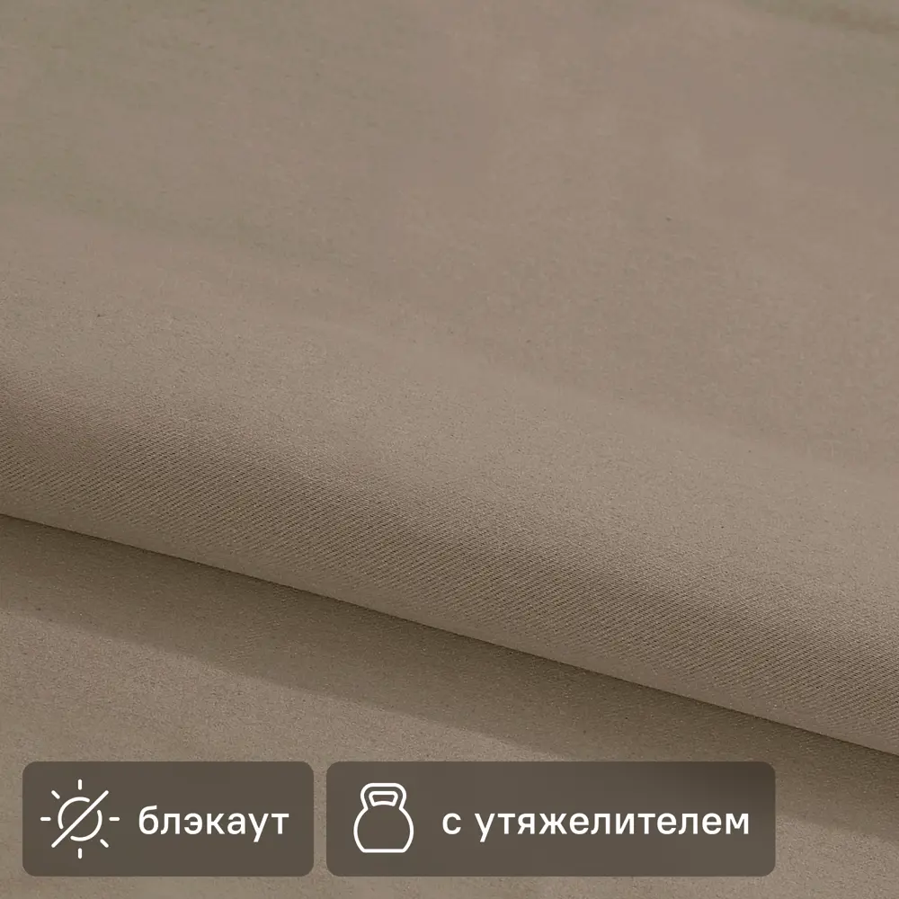 Santreyd Blackout — ткань для штор бежевая, светонепроницаемая 89353519 STLM-1043259