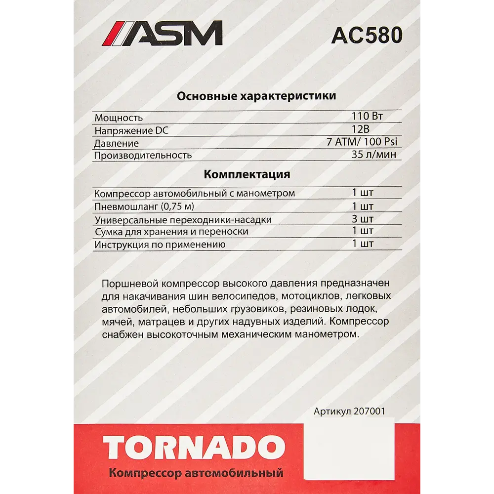 Компрессор автомобильный Tornado АС-580, 35 л/мин 82838287 STLM-2035910  - Вид №6