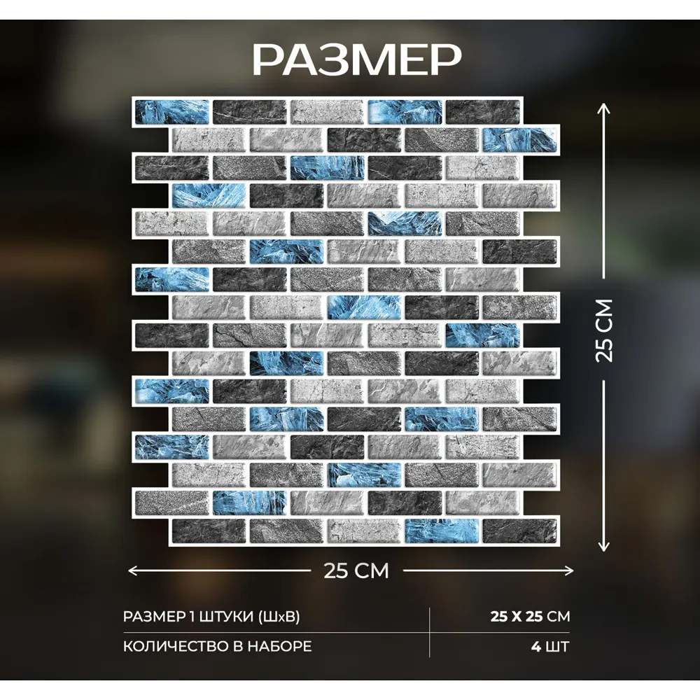 Наклейка декоративная 3D мозаика Сапфир 25x25 см FBRUSH STLM-2101235 - Вид №2