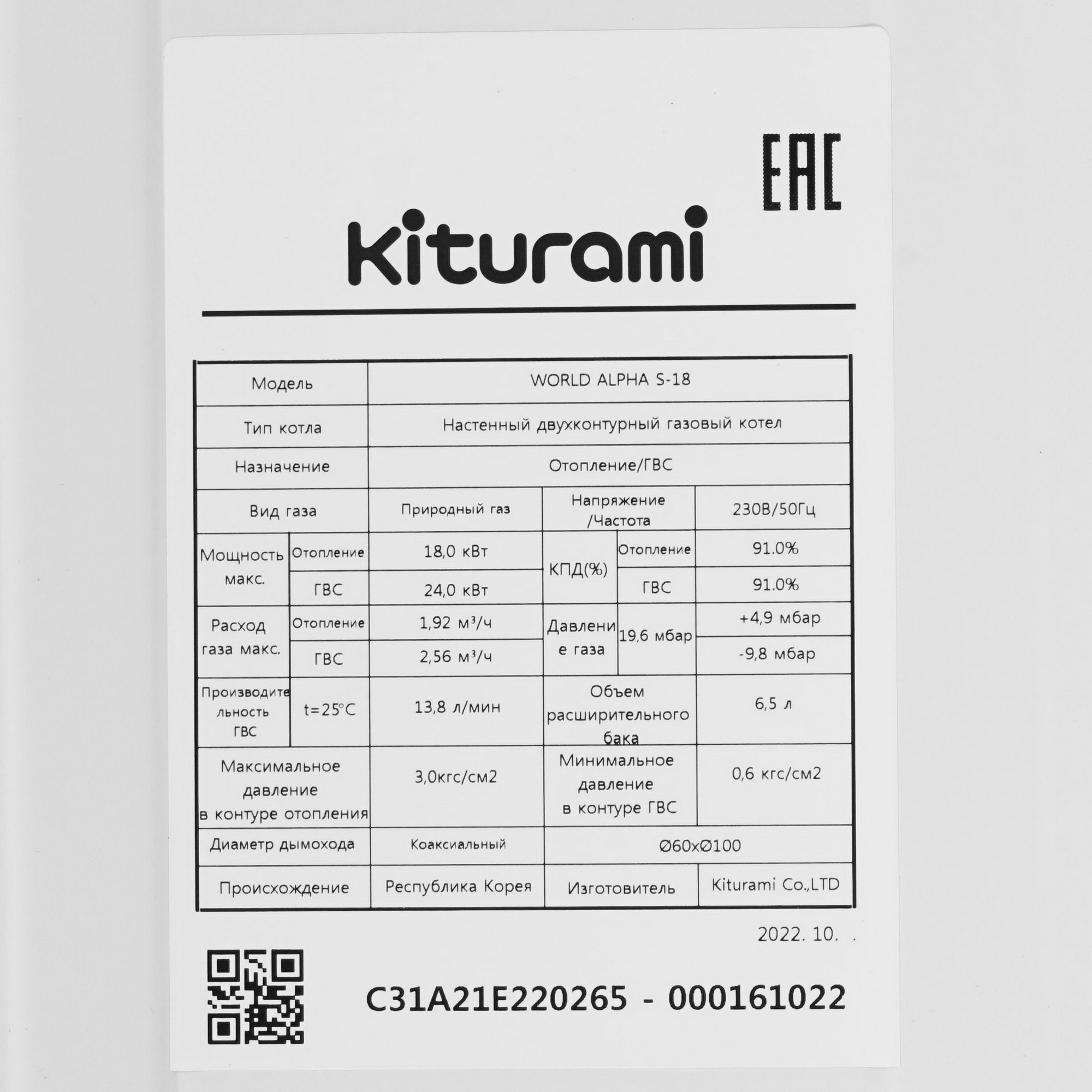 9961232 Газовый котел KITURAMI World Alpha S-18 настенный STDN-0142863 - Вид №4