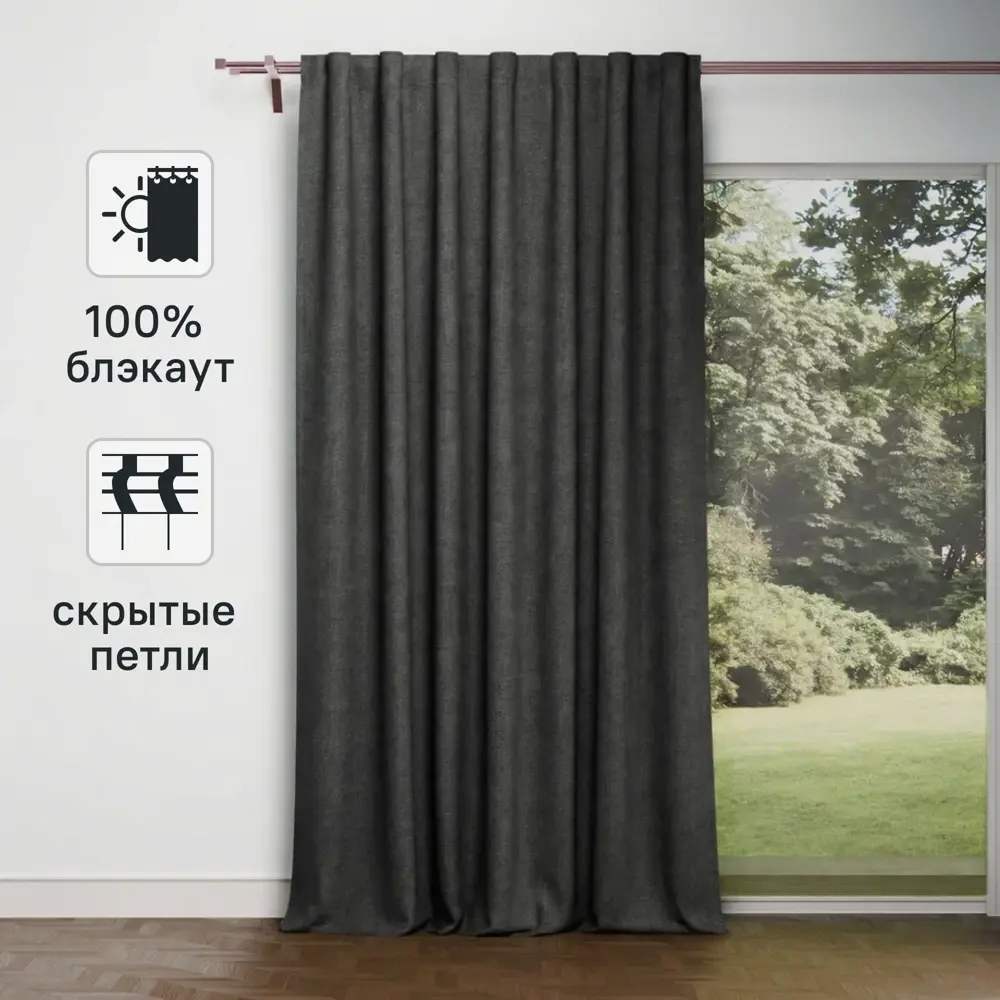 Штора на ленте со скрытыми петлями KREAFORTA Plaga 200x300 см цвет графитовый 89431706 STLM-2007444 