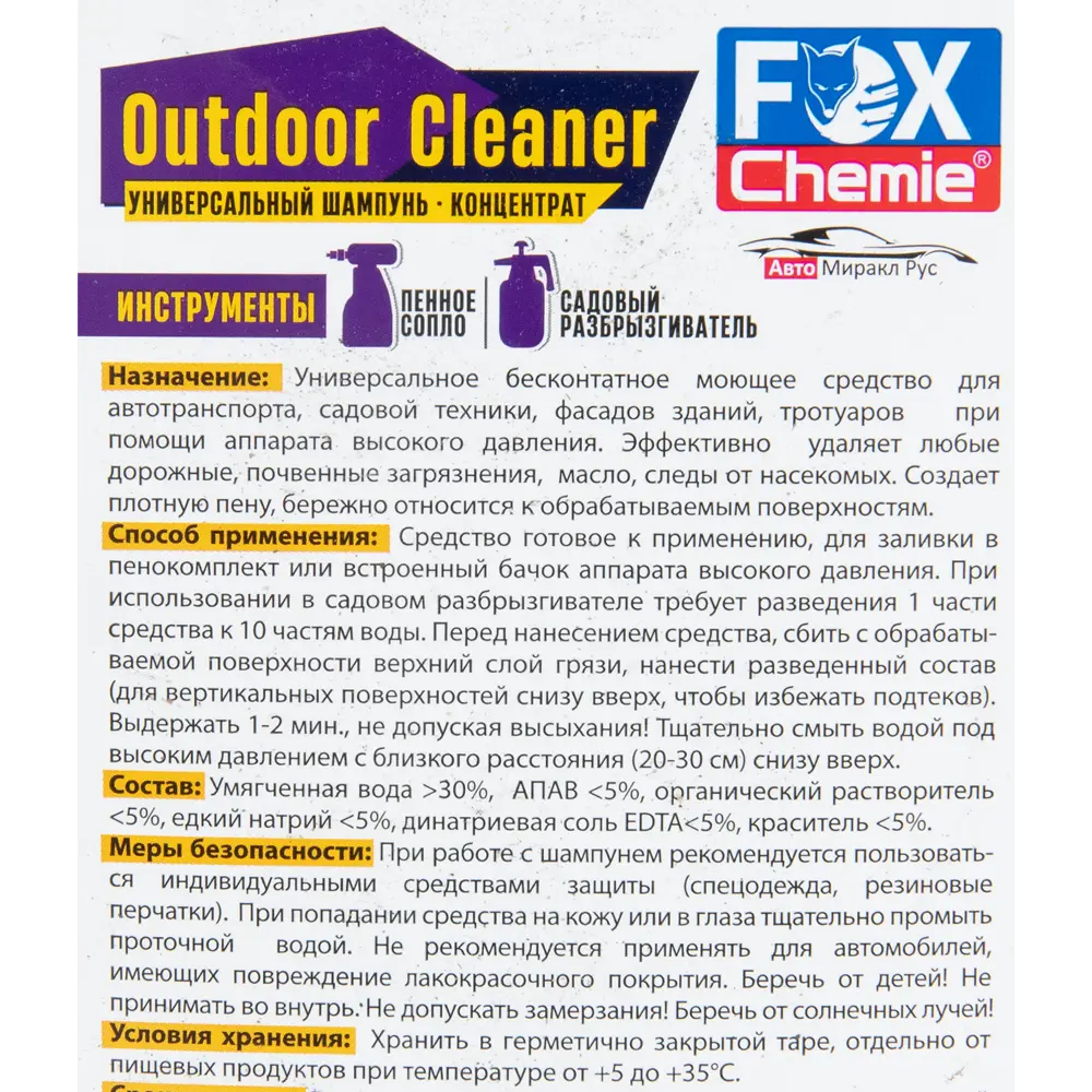 Автошампунь для бесконтактной мойки Fox Chemie LMF62, 5 л STLM-2108539 - Вид №2