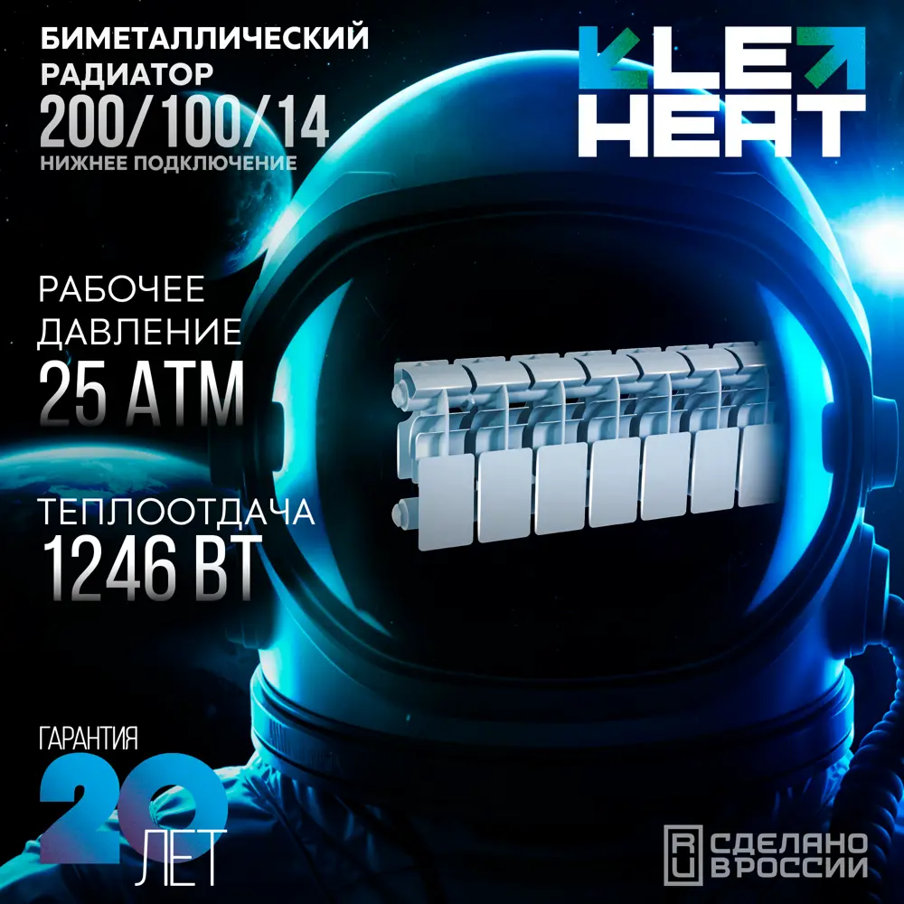 Радиатор секционный Le Heat Bimetal 200/100 14 секций нижнее подключение биметалл белый 89423790 STLM-2114258  - Вид №5