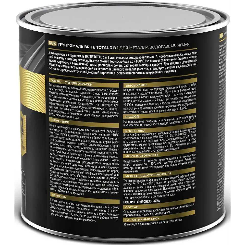 Грунт-эмаль 3 в 1 Total цвет коричневый 0.75 л BRITE STLM-2073994 - Вид №1