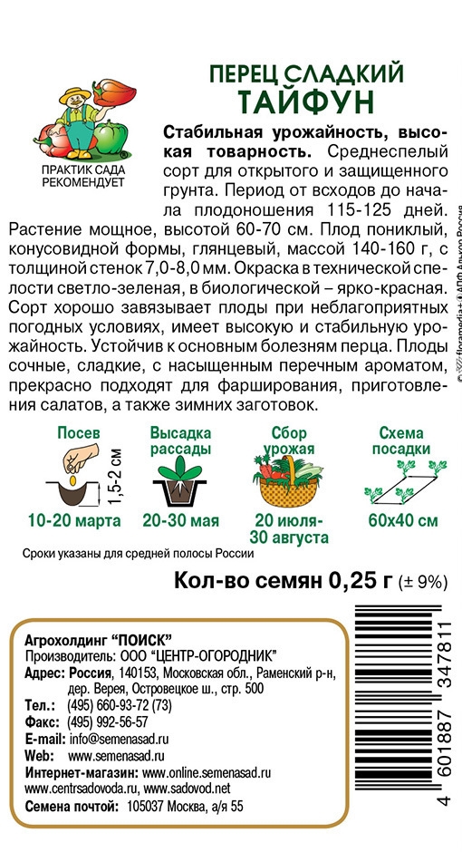 Семена перца сладкого Тайфун ПОИСК - сочные красные плоды для вашего огорода 86217875 STLM-0066889 - Вид №1