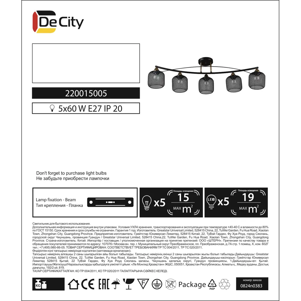 Люстра потолочная Вита 5 ламп 18.6 м² цвет черный DE CITY STLM-2006926 - Вид №4
