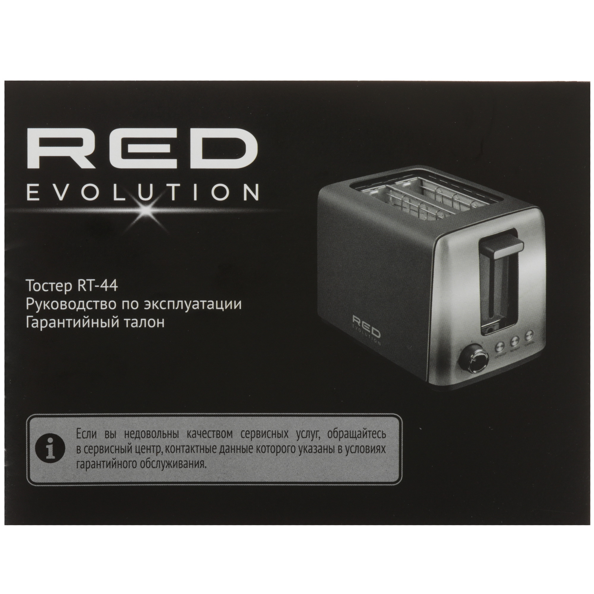 9125727 Тостер RED evolution RT-44 черный RED SOLUTION STDN-0124752 - Вид №7