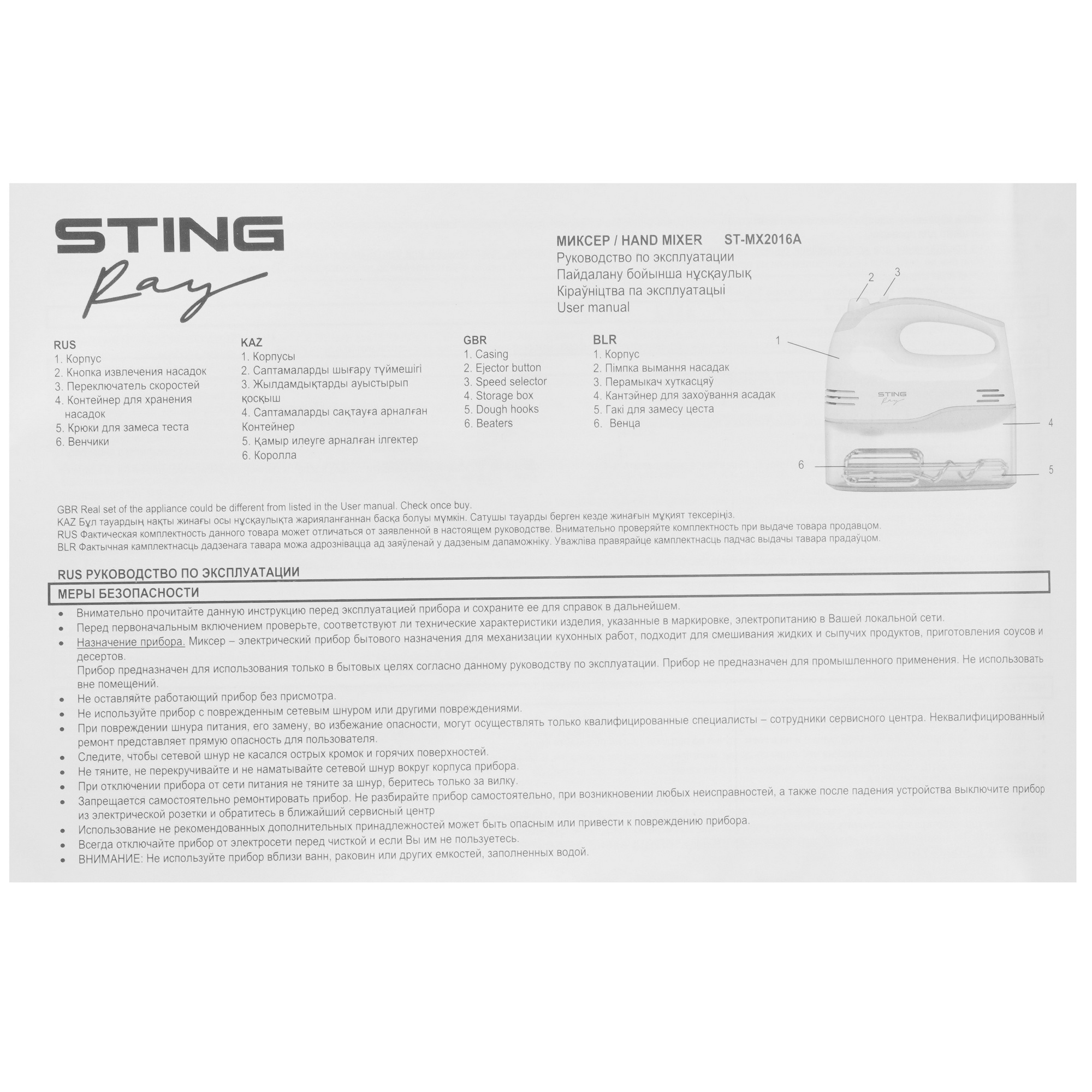 9213076 Миксер Stingray ST-MX2016A фиолетовый STDN-0076550 - Вид №7