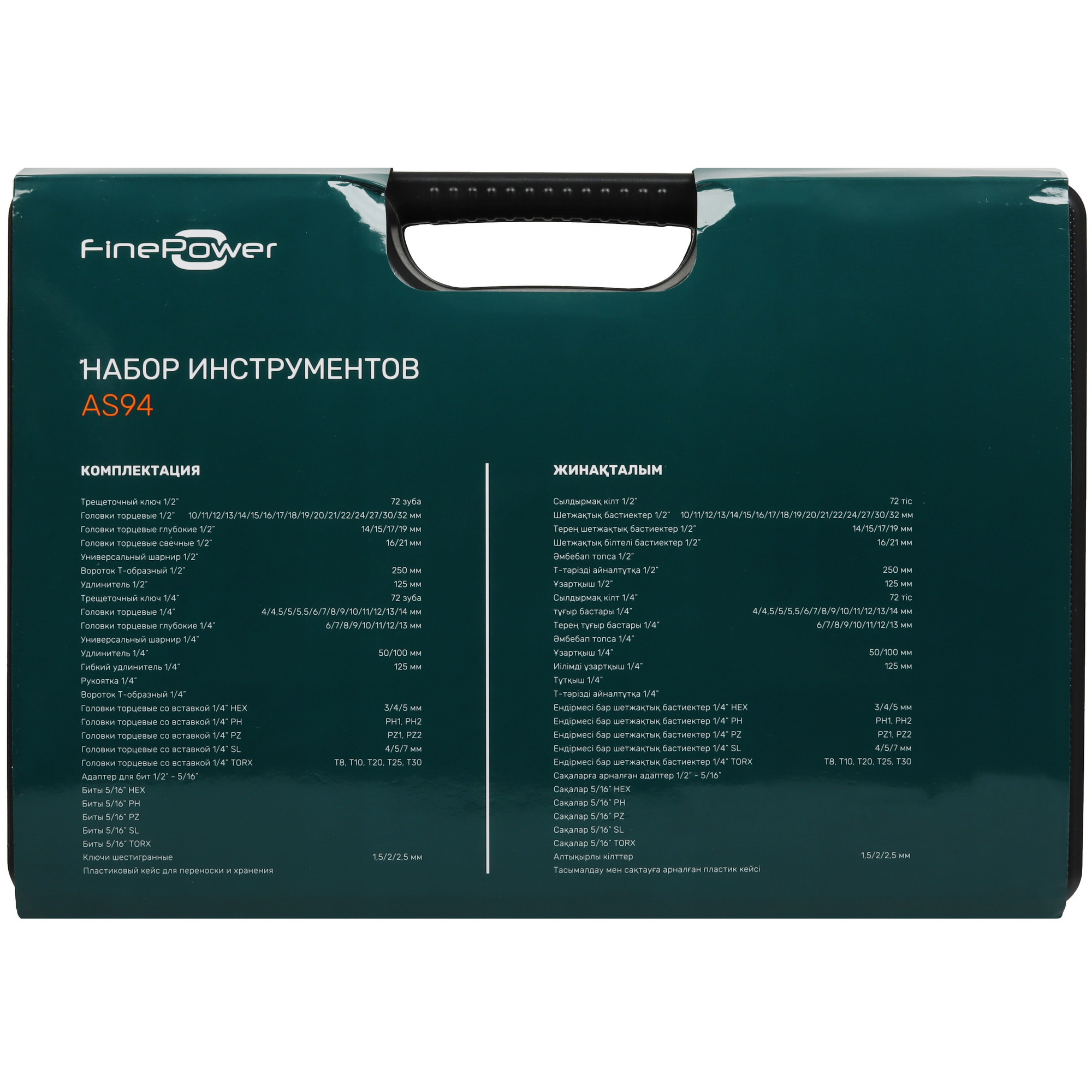 Набор инструментов FinePower AS94 5054512 STDN-0021188 - Вид №4