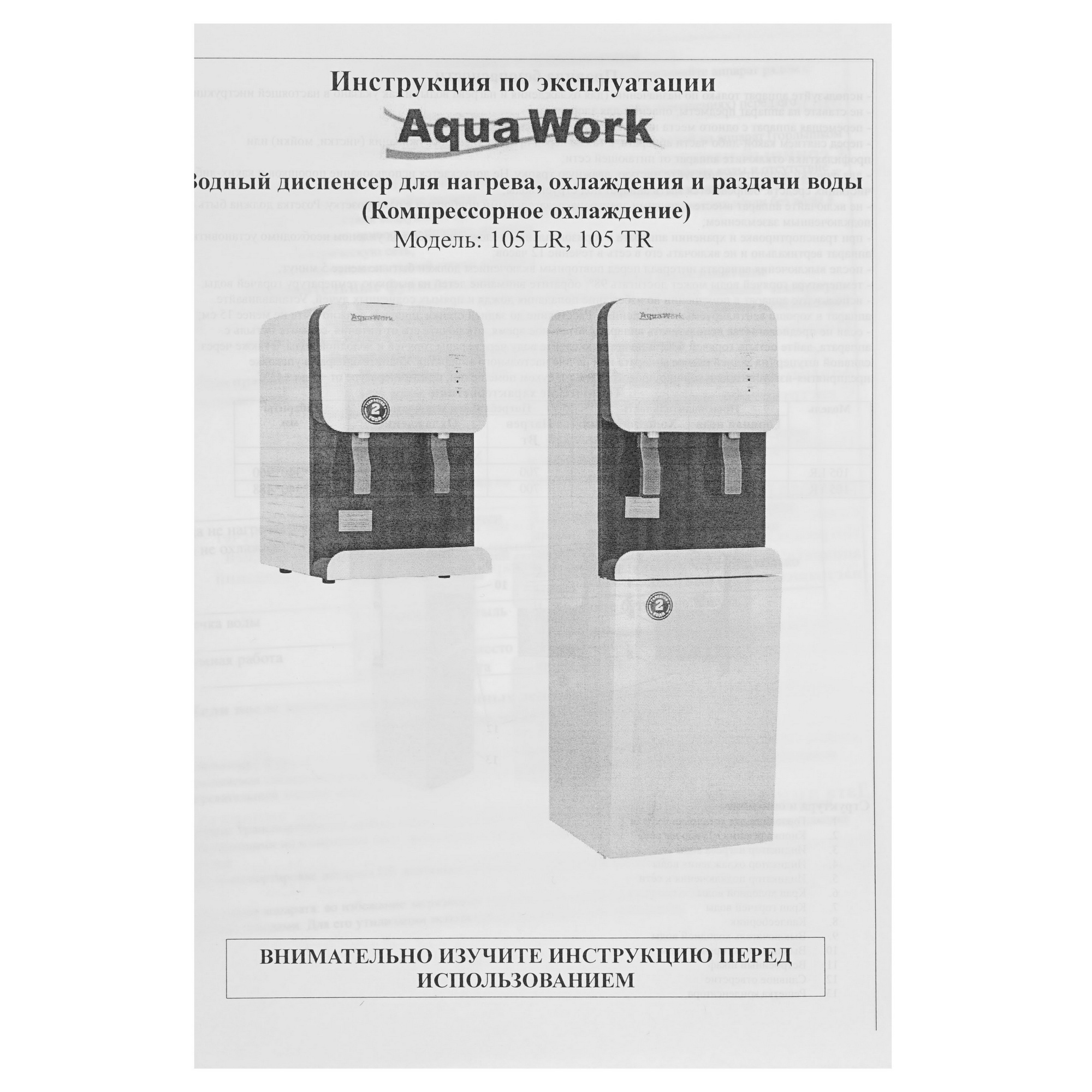 8189733 Диспенсер Aqua Work 105 TR белый STDN-0018381 - Вид №6