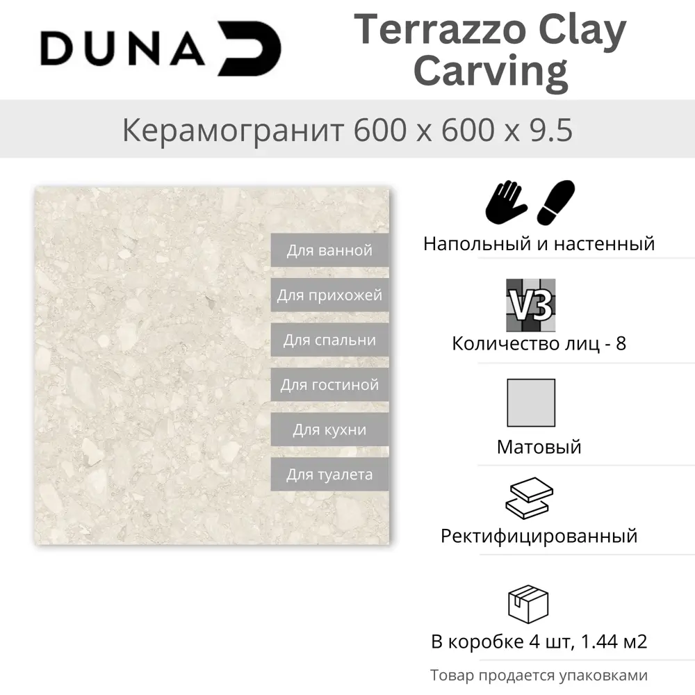 Глазурованный керамогранит Duna Terrazzo Clay Carving 60x60 см 1.44 м² матовый цвет белый STLM-2003304 - Вид №3