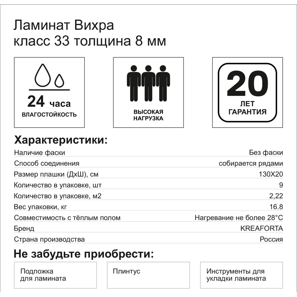 Ламинат KREAFORTA Вихра 33 класс толщина 8 мм 2.22 м² STLM-2132954 - Вид №8
