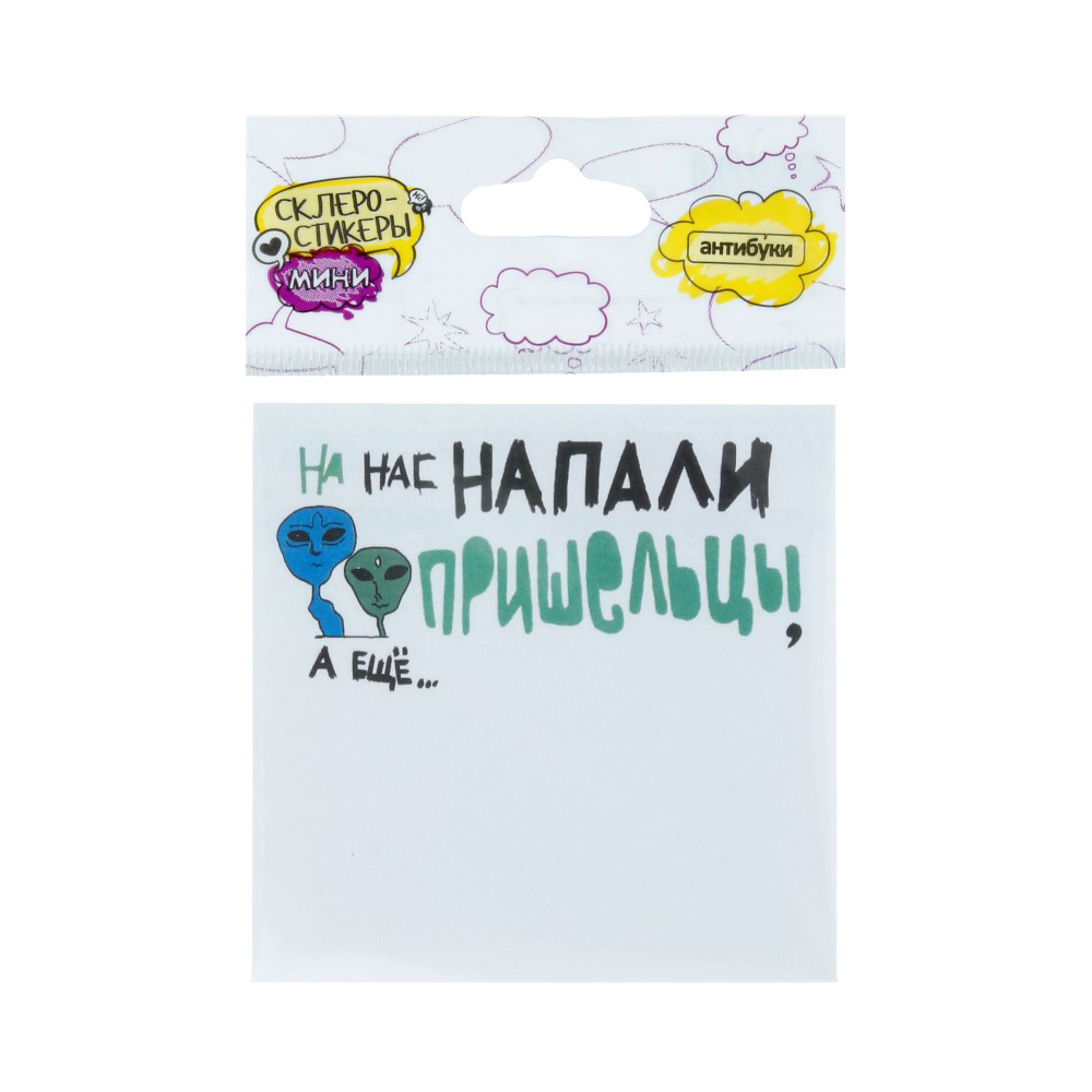15-00026 Блок наклеек 50 л. "На нас напали пришельцы" Антибуки 