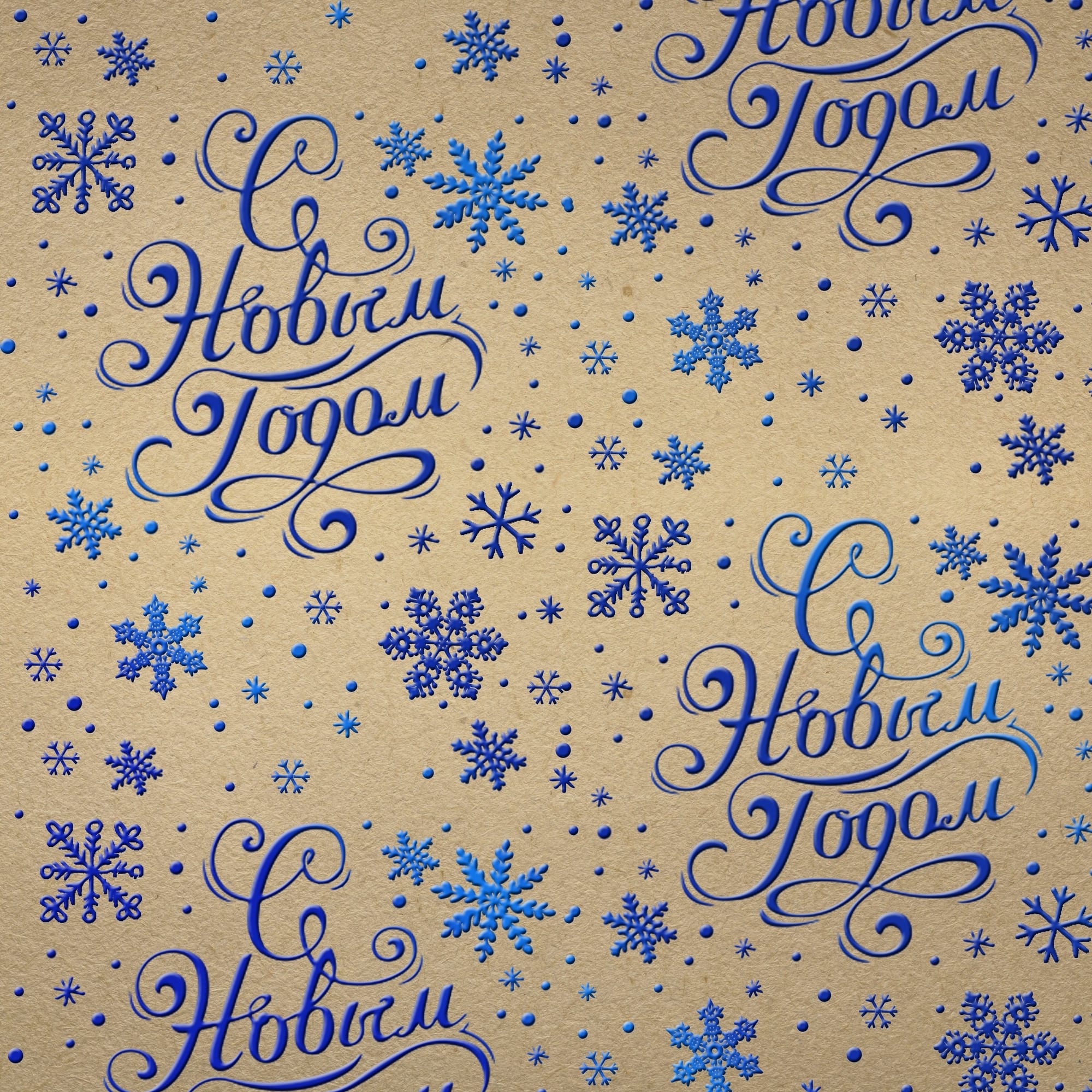 82052438 Бумага упаковочная крафтовая «С Новым годом!», 100x70 см Santreyd 