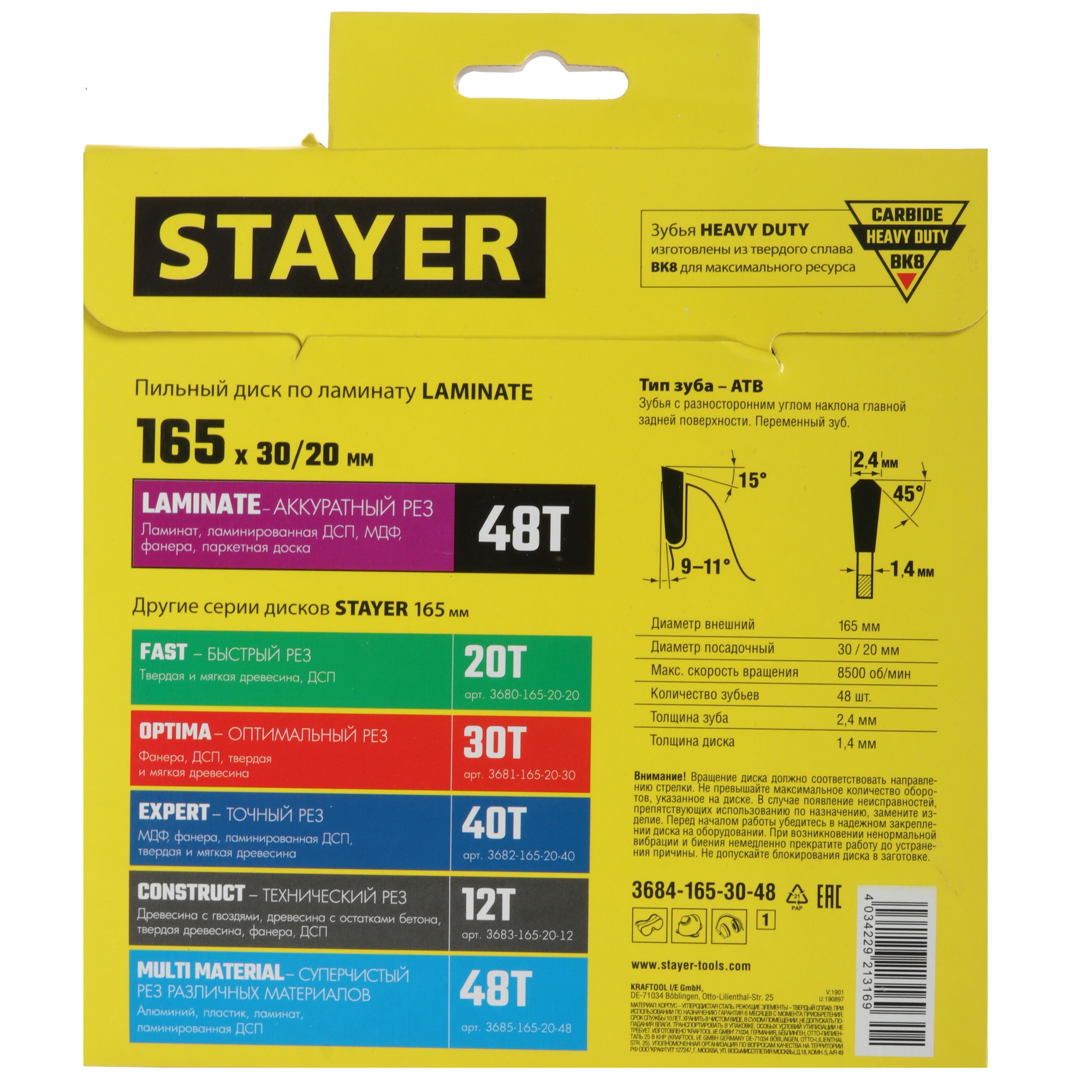 Диск пильный STAYER 3684-165-30-48_z01 9123060 STDN-0001245 - Вид №4