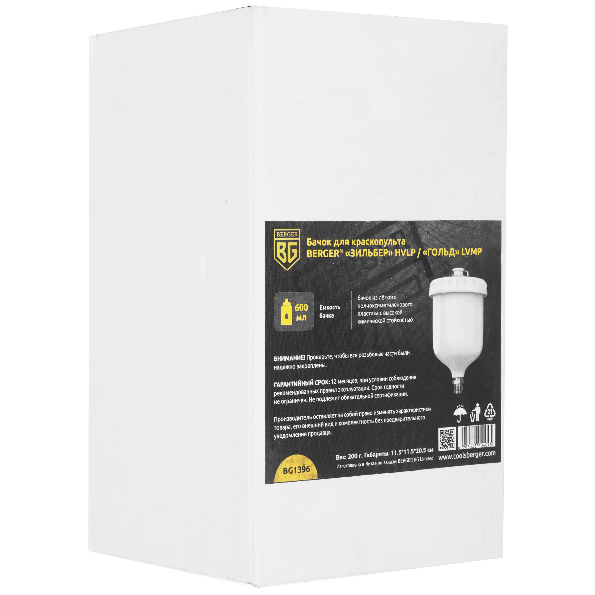 Набор для краскораспылителя BERGER BG1396 9128201 STDN-0001525 - Вид №2